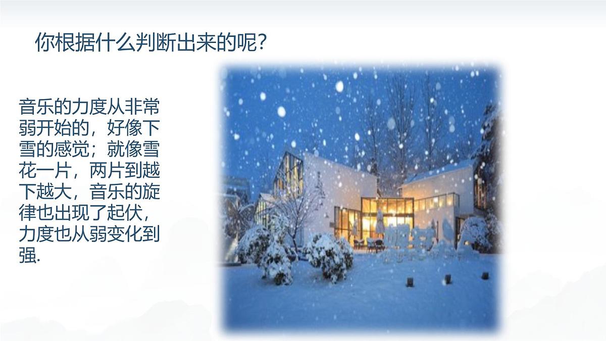 《雪花飞舞》课件第3页