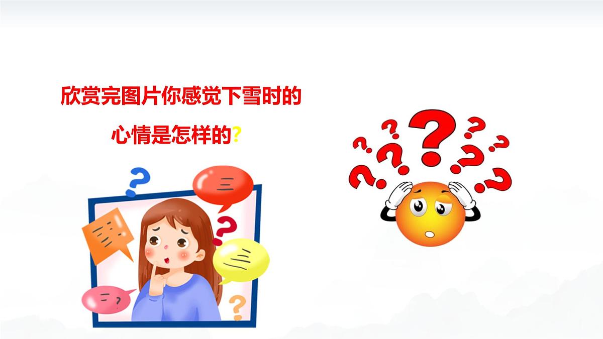 《雪花飞舞》课件第4页