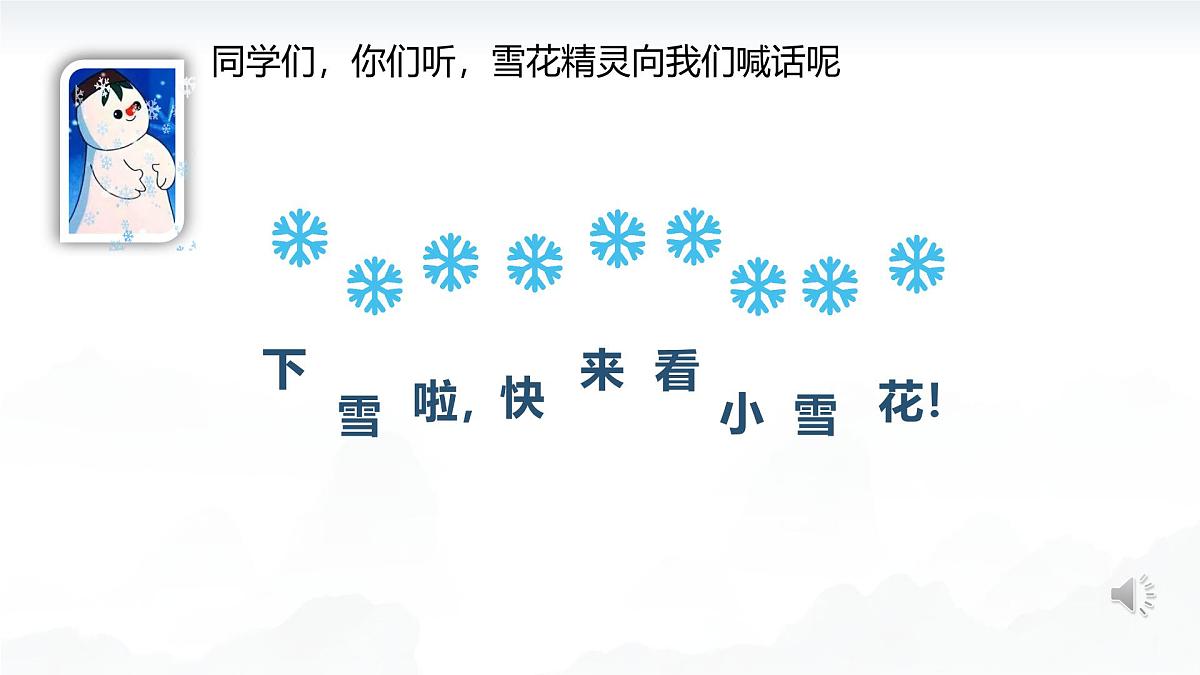 《雪花飞舞》课件第8页