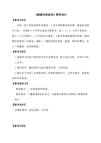 人音版三年级上册美丽的黄昏教学设计及反思