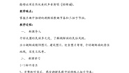 小学音乐人音版三年级上册第8课 丰收歌舞桔梗谣教案设计