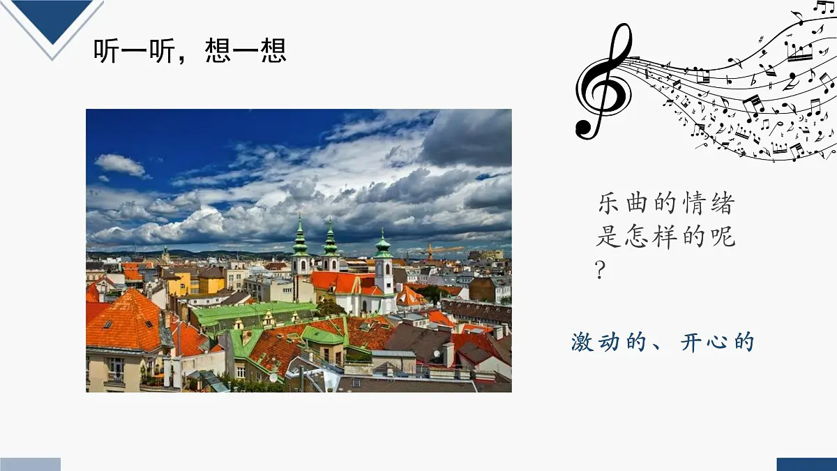 人音版三年级音乐上册 维也纳的音乐钟(课件)第5页