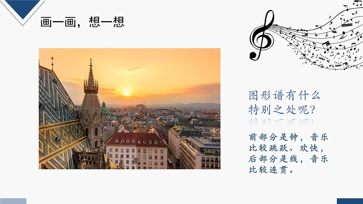 人音版三年级音乐上册 维也纳的音乐钟(课件)第7页