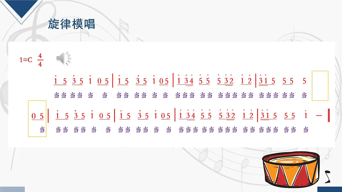 人音版三年级音乐上册 维也纳的音乐钟(课件)第8页