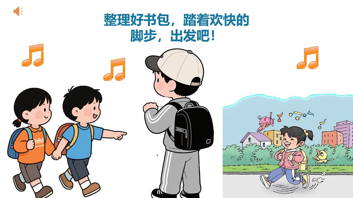 人音版一年级上册音乐第一单元《上学校》课件(含音视频)第4页