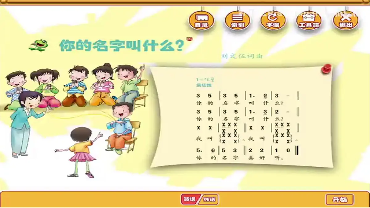 人音版一年级上册音乐第一单元《问声好》课件(含音视频)第4页