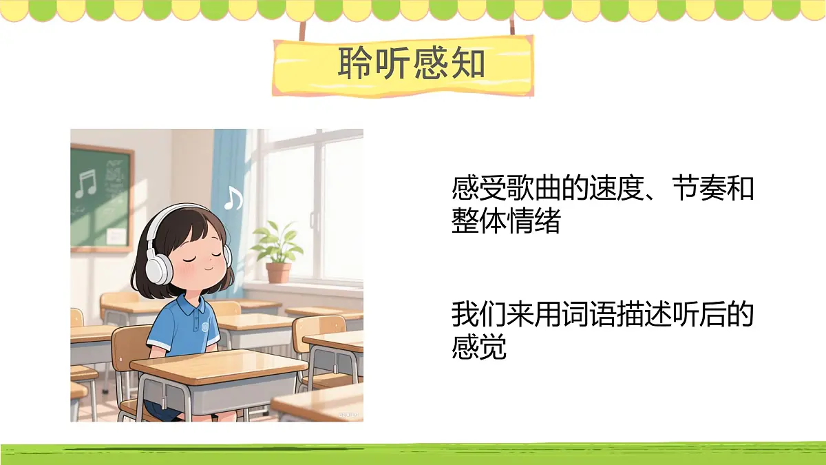 人音版一年级上册音乐第一单元《问声好》课件(含音视频)第5页