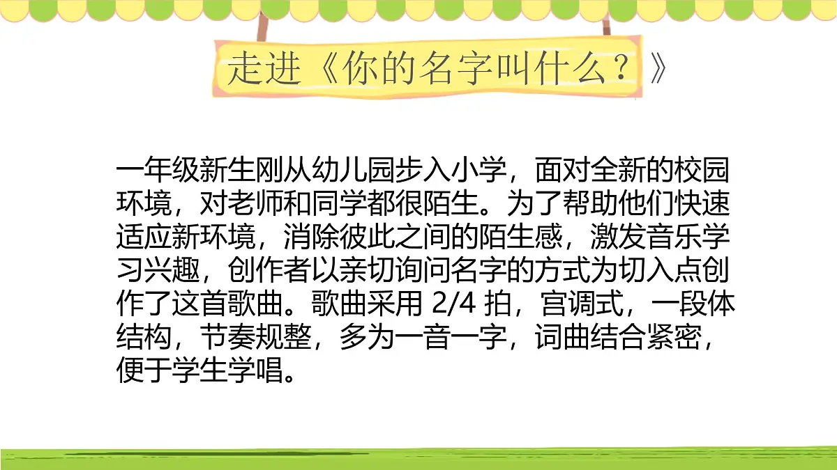 人音版一年级上册音乐第一单元《问声好》课件(含音视频)第6页