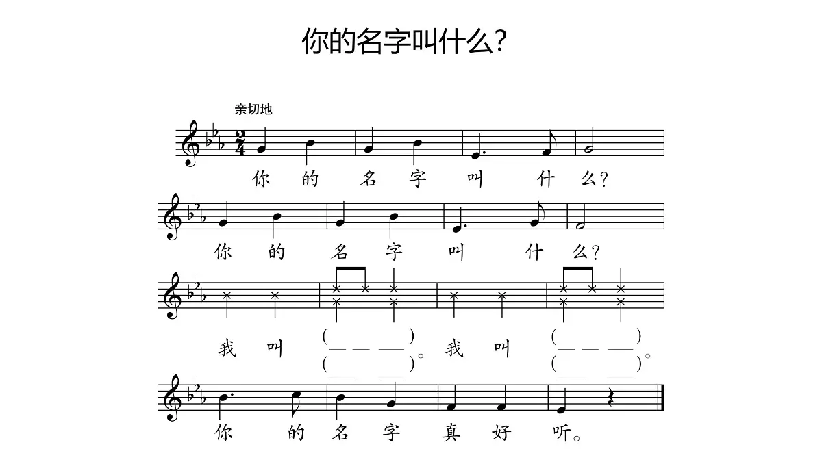 人音版一年级上册音乐第一单元《问声好》课件(含音视频)第7页