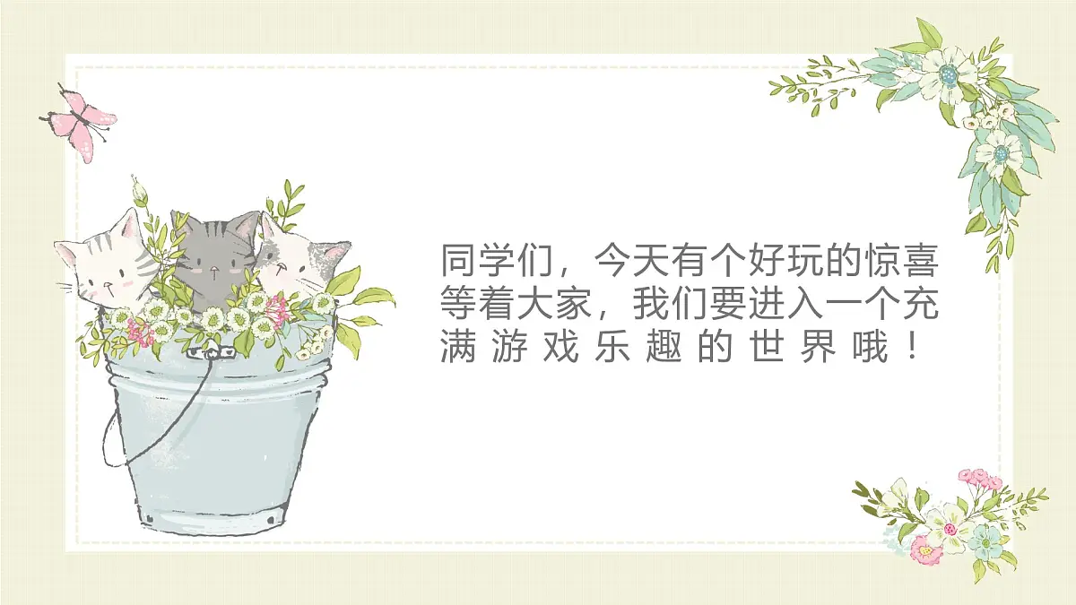 人音版一年级上册音乐第一单元《做游戏》课件(含音视频)第2页
