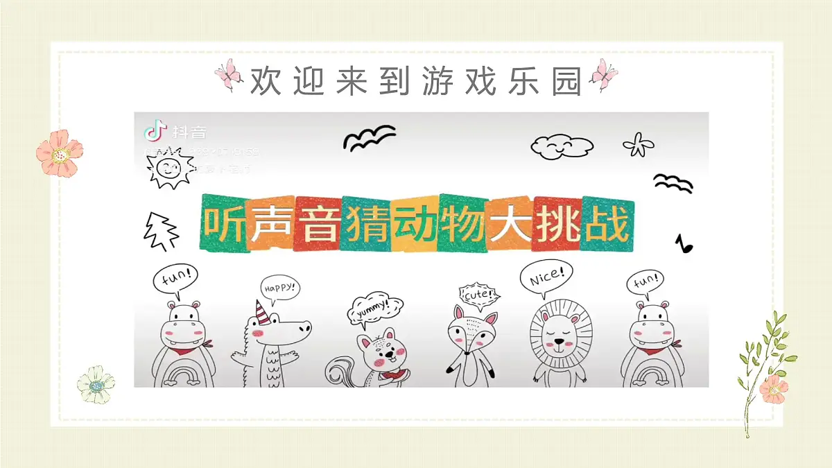 人音版一年级上册音乐第一单元《做游戏》课件(含音视频)第3页