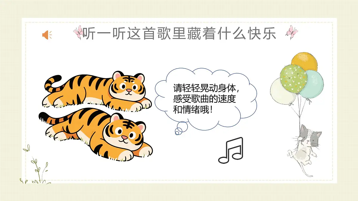 人音版一年级上册音乐第一单元《做游戏》课件(含音视频)第5页