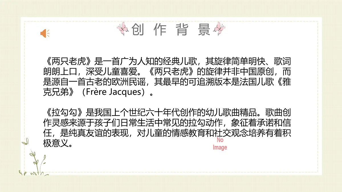 人音版一年级上册音乐第一单元《做游戏》课件(含音视频)第7页