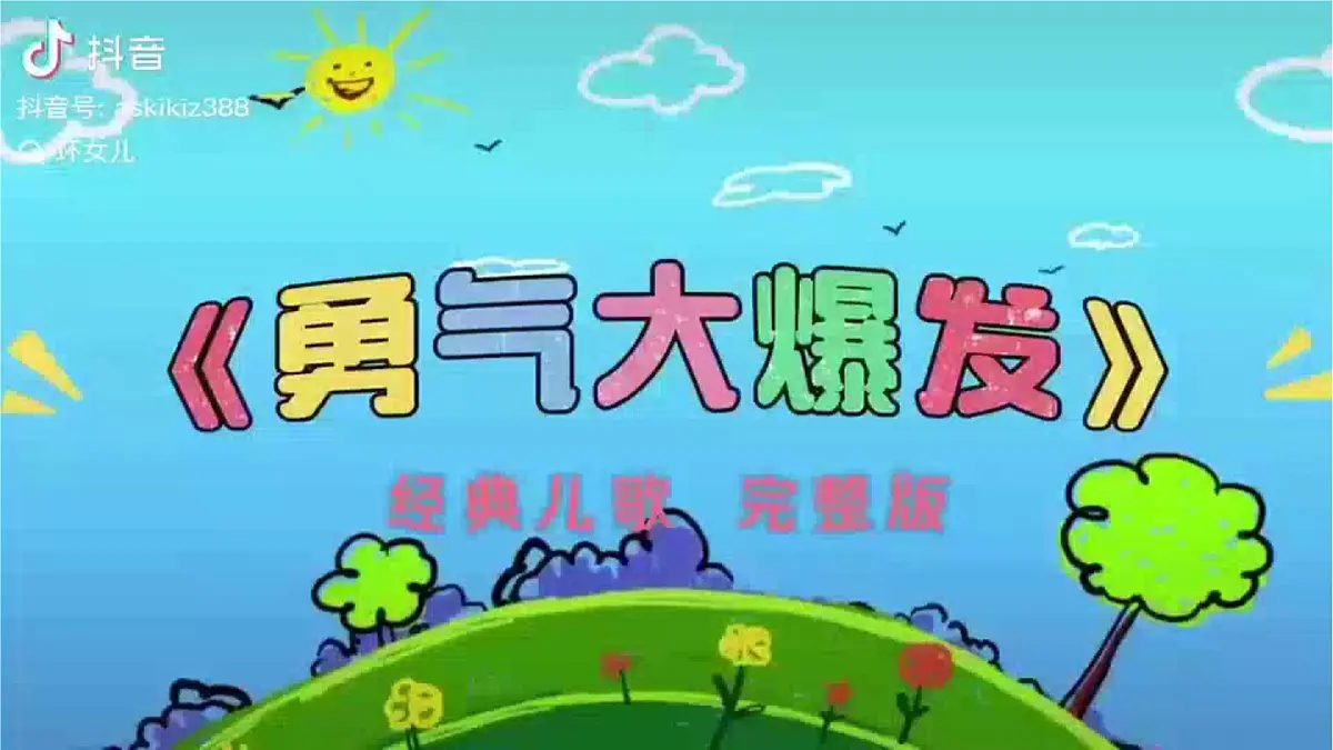 人音版一年级上册音乐第一单元《歌唱姿势》课件(含音视频)第2页
