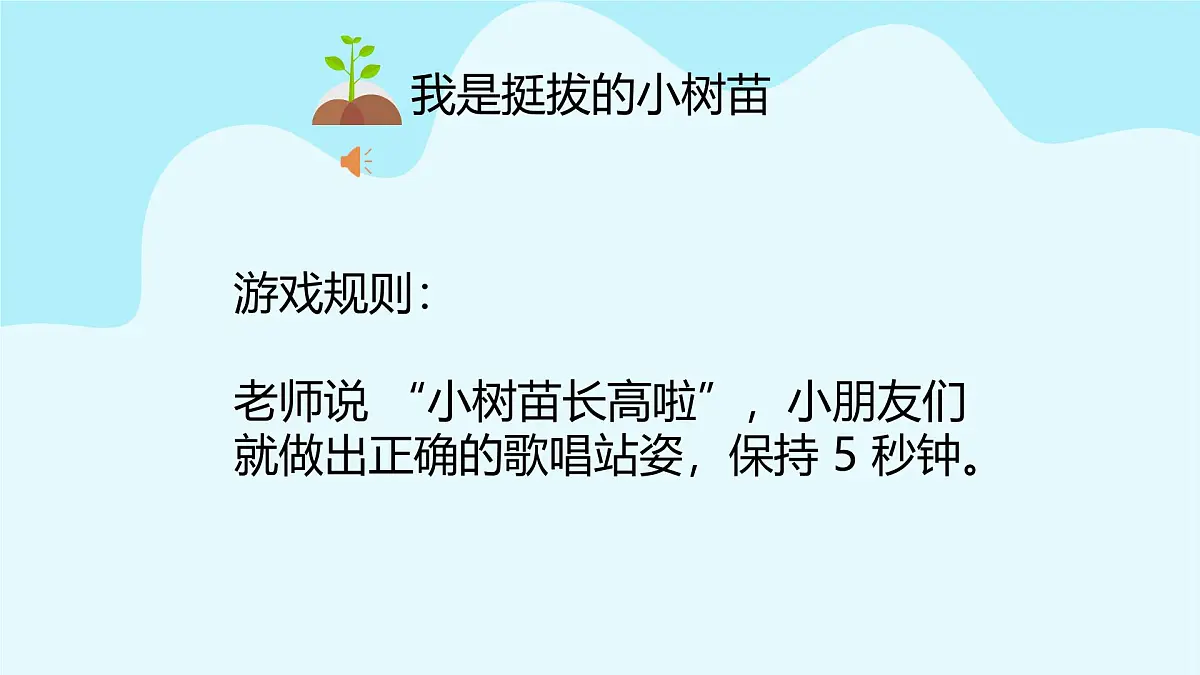 人音版一年级上册音乐第一单元《歌唱姿势》课件(含音视频)第7页