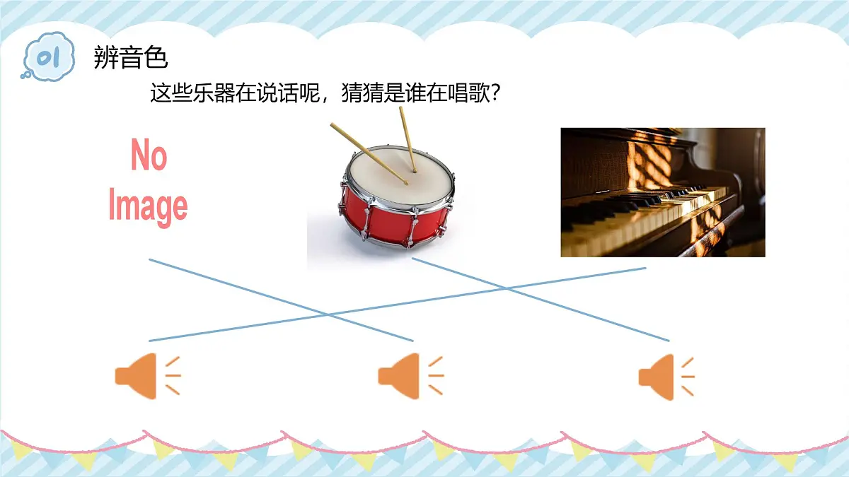 人音版一年级上册音乐第二单元《顺风耳》课件(含音视频)第5页
