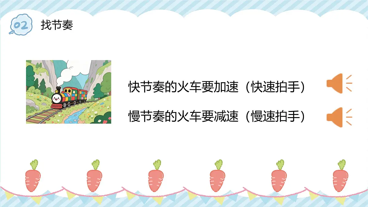 人音版一年级上册音乐第二单元《顺风耳》课件(含音视频)第6页