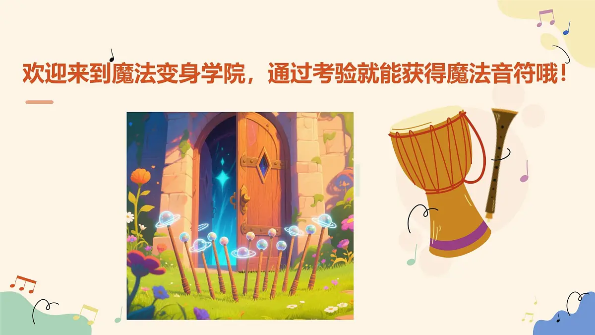 人音版一年级上册音乐第二单元《变变变》课件(含音视频)第2页