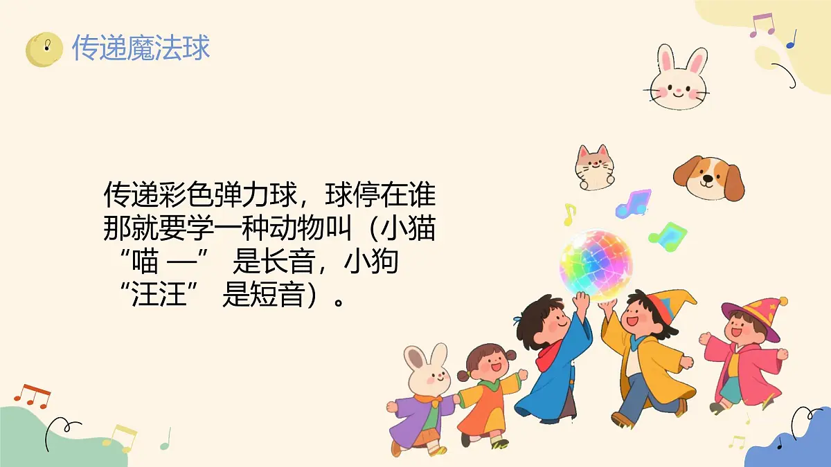 人音版一年级上册音乐第二单元《变变变》课件(含音视频)第3页