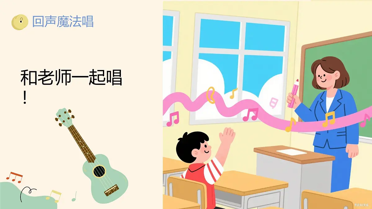 人音版一年级上册音乐第二单元《变变变》课件(含音视频)第7页