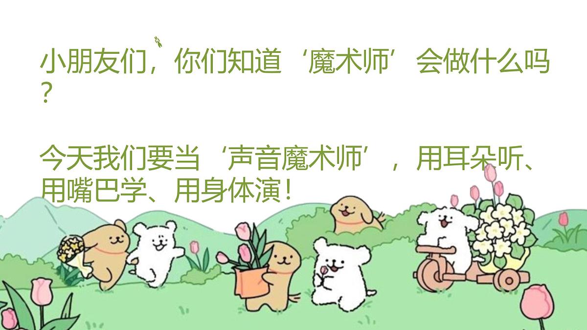 人音版一年级上册音乐第二单元《模仿秀》课件(含音视频)第2页