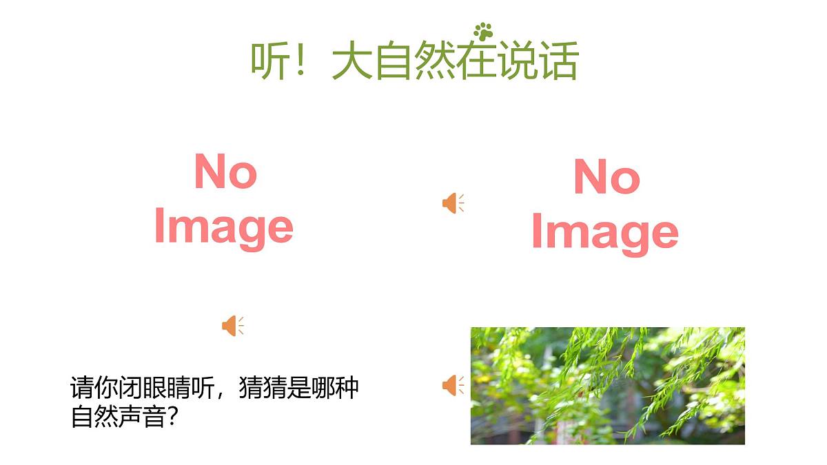 人音版一年级上册音乐第二单元《模仿秀》课件(含音视频)第5页