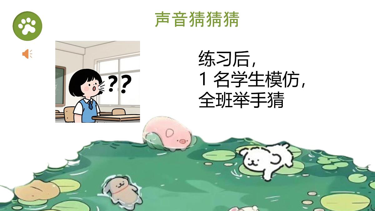 人音版一年级上册音乐第二单元《模仿秀》课件(含音视频)第6页
