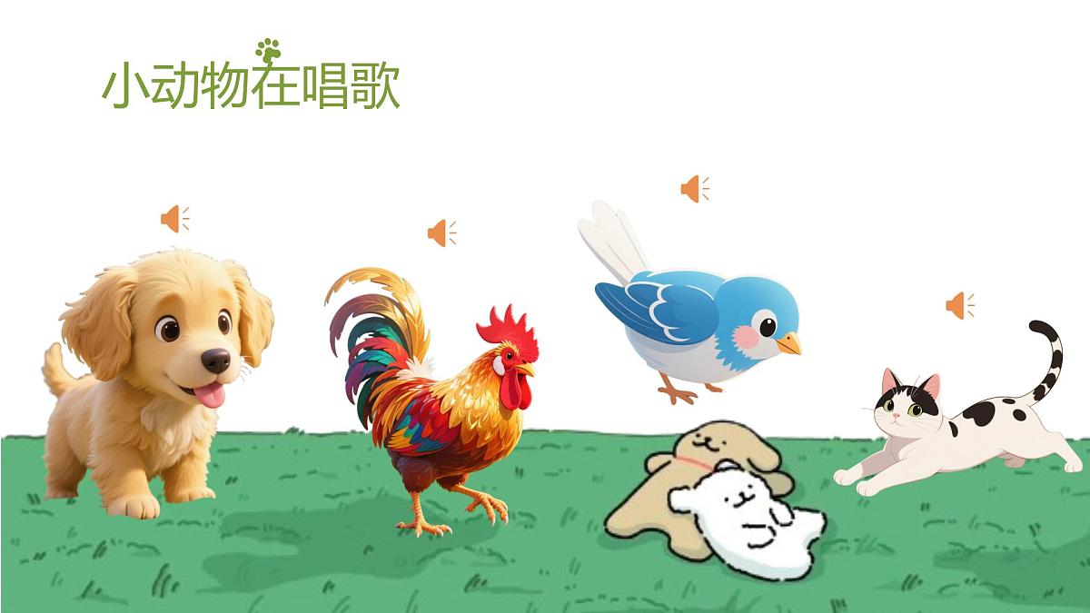 人音版一年级上册音乐第二单元《模仿秀》课件(含音视频)第7页