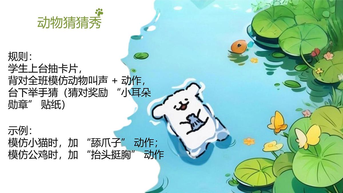 人音版一年级上册音乐第二单元《模仿秀》课件(含音视频)第8页