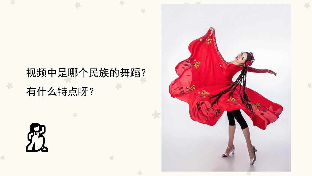 人音版一年级上册音乐第三单元《颂祖国》课件(含音视频)第3页
