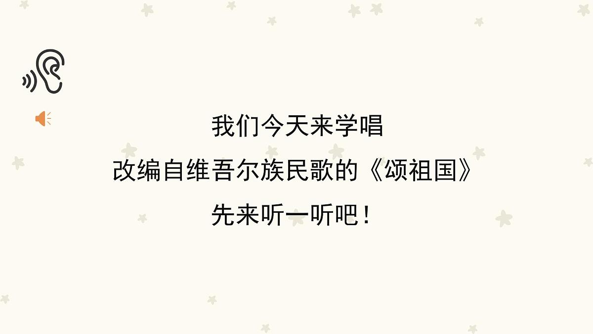 人音版一年级上册音乐第三单元《颂祖国》课件(含音视频)第5页