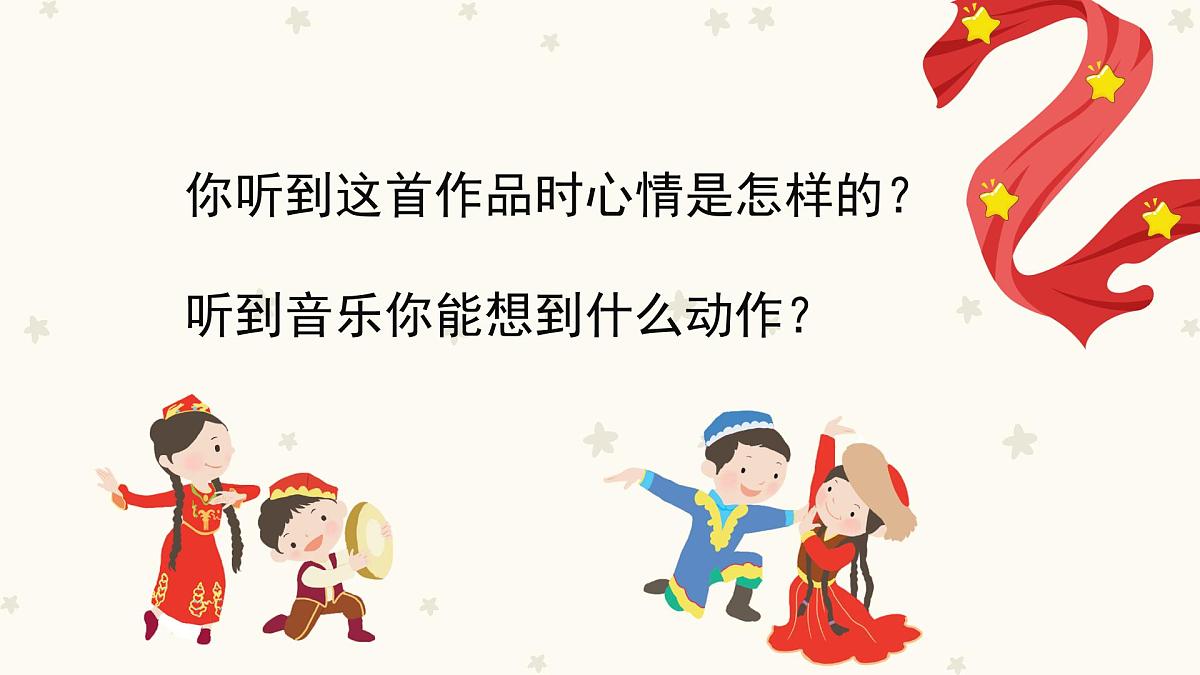 人音版一年级上册音乐第三单元《颂祖国》课件(含音视频)第6页