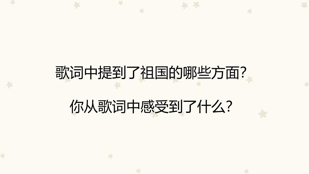 人音版一年级上册音乐第三单元《颂祖国》课件(含音视频)第8页