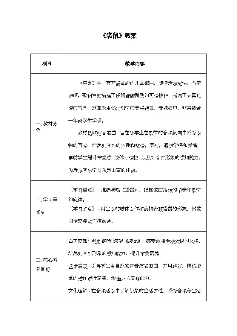 人音版一年级上册音乐第四单元《袋鼠》教案第1页