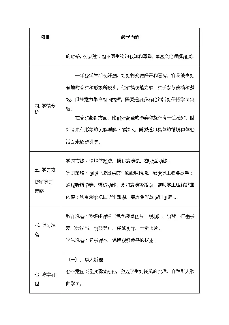 人音版一年级上册音乐第四单元《袋鼠》教案第2页