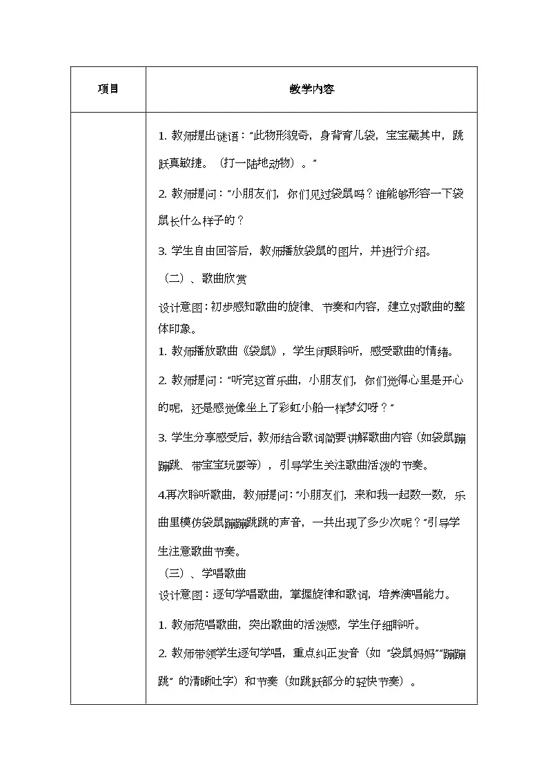 人音版一年级上册音乐第四单元《袋鼠》教案第3页