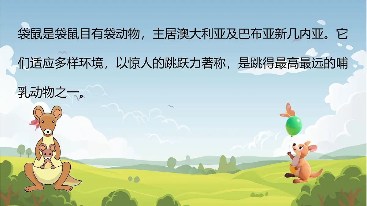 人音版一年级上册音乐第四单元《袋鼠》课件(含音视频)第5页
