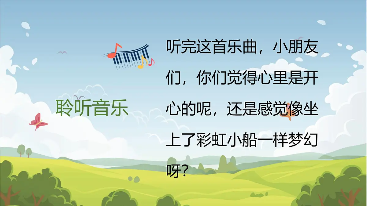 人音版一年级上册音乐第四单元《袋鼠》课件(含音视频)第6页