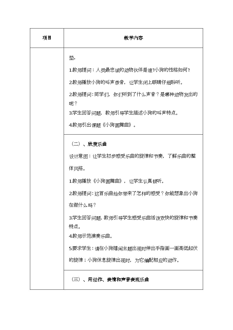 人音版一年级上册音乐第五单元《小狗圆舞曲》教案第3页