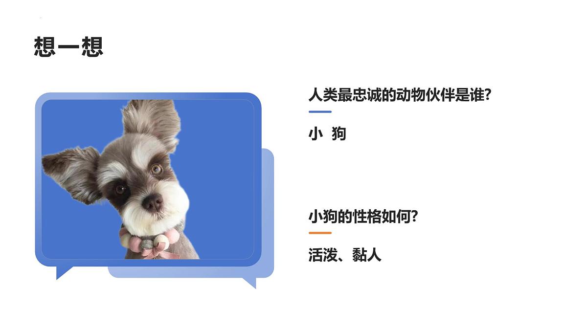 人音版一年级上册音乐第五单元《小狗圆舞曲》课件(含音视频)第2页