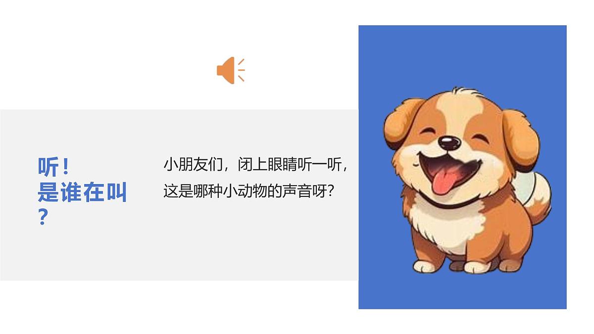人音版一年级上册音乐第五单元《小狗圆舞曲》课件(含音视频)第3页