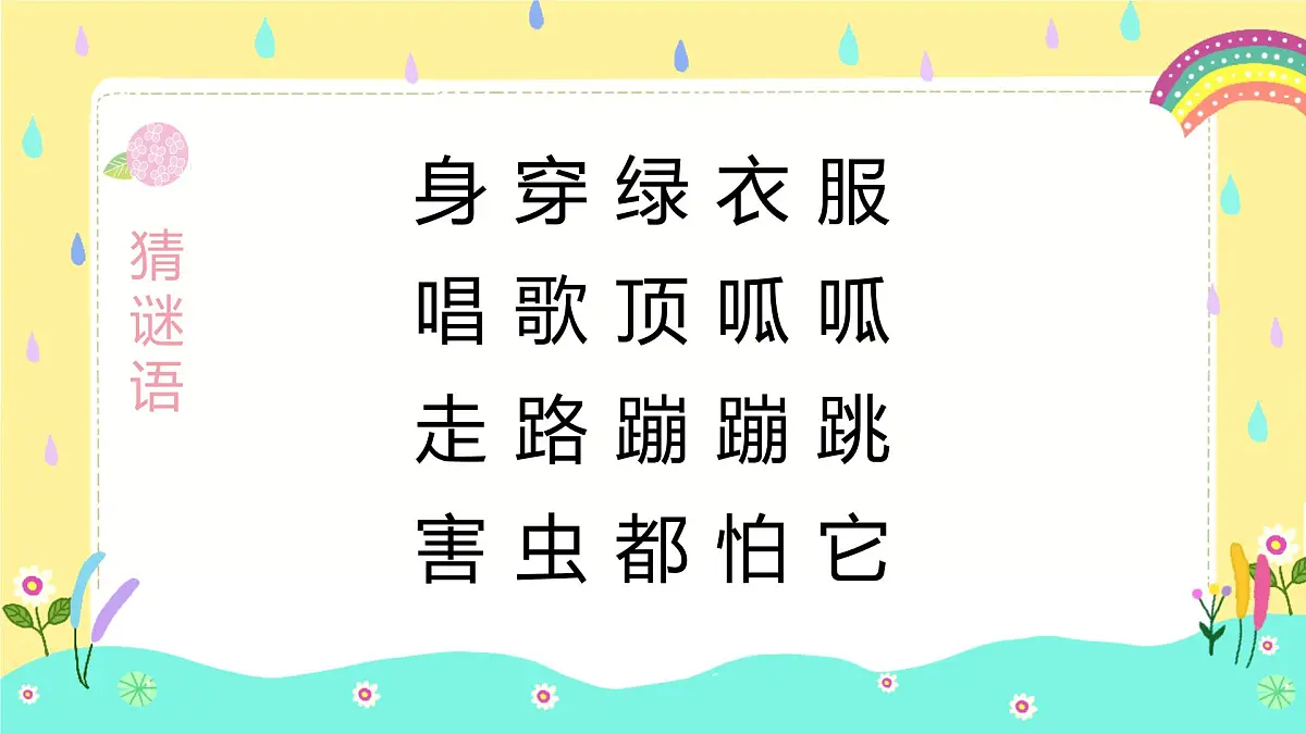 人音版一年级上册音乐第五单元《小青蛙找家》课件(含音视频)第1页