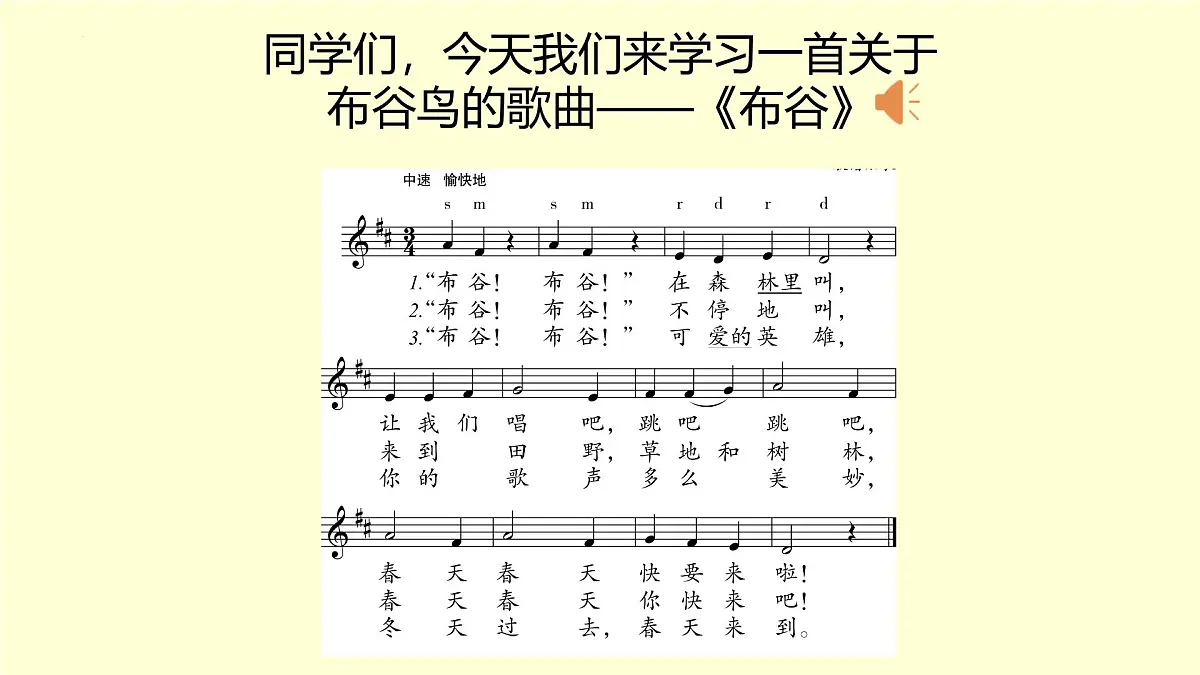 人音版一年级上册音乐第六单元《布谷》课件(含音视频)第5页