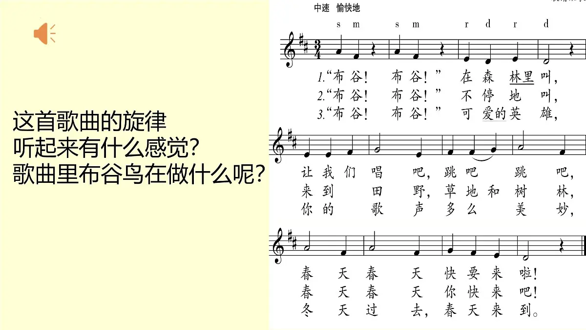 人音版一年级上册音乐第六单元《布谷》课件(含音视频)第6页