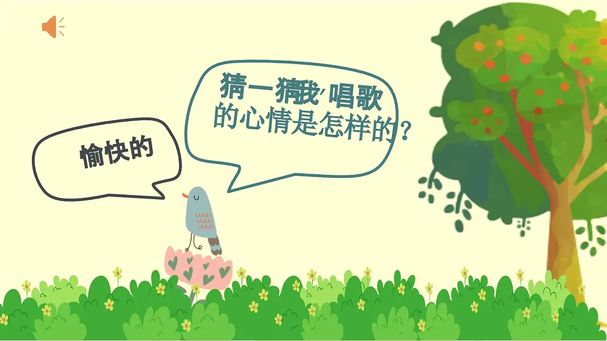 人音版一年级上册音乐第六单元《布谷》课件(含音视频)第7页