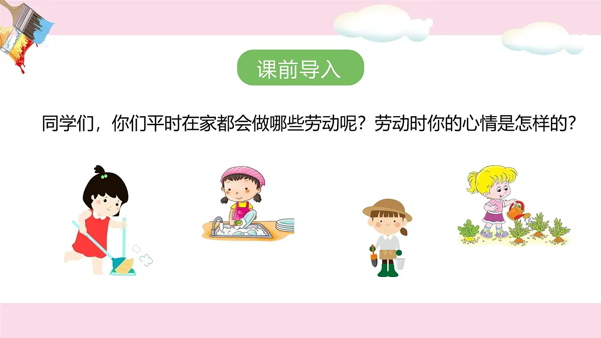 人音版一年级上册音乐第七单元《粉刷匠》课件(含音视频)第2页