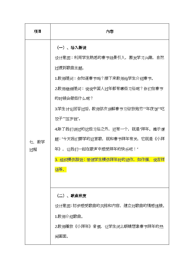 人音版一年级上册音乐第八单元《小拜年》教案第3页