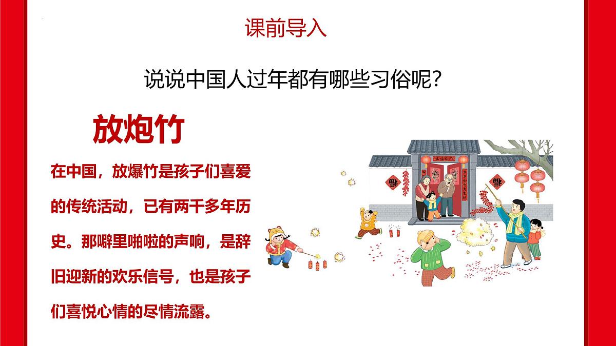 人音版一年级上册音乐第八单元《小拜年》课件(含音视频)第3页
