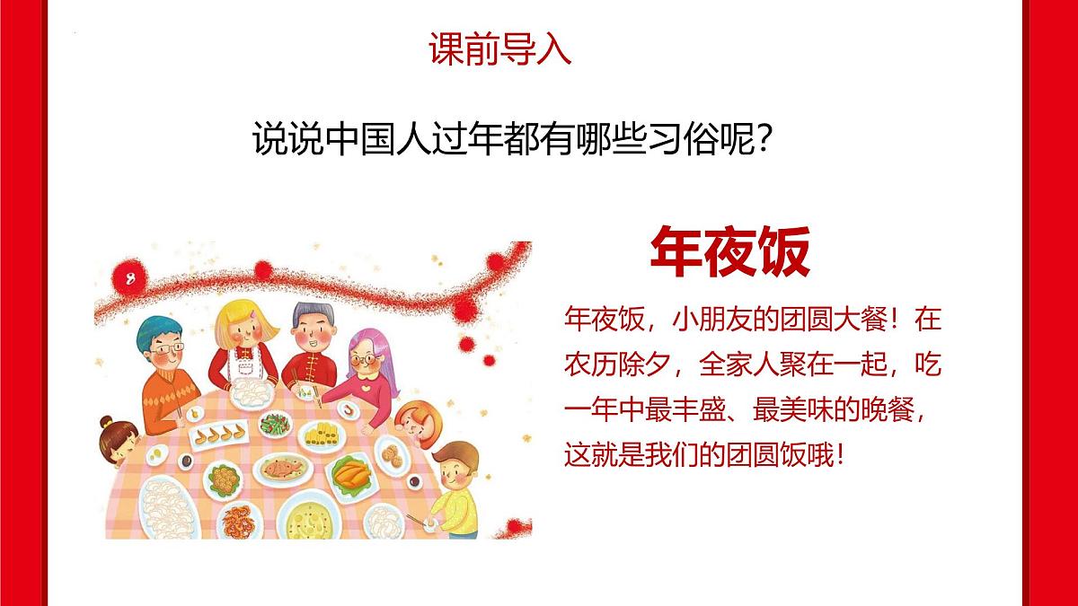 人音版一年级上册音乐第八单元《小拜年》课件(含音视频)第4页