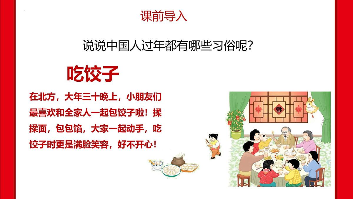 人音版一年级上册音乐第八单元《小拜年》课件(含音视频)第5页